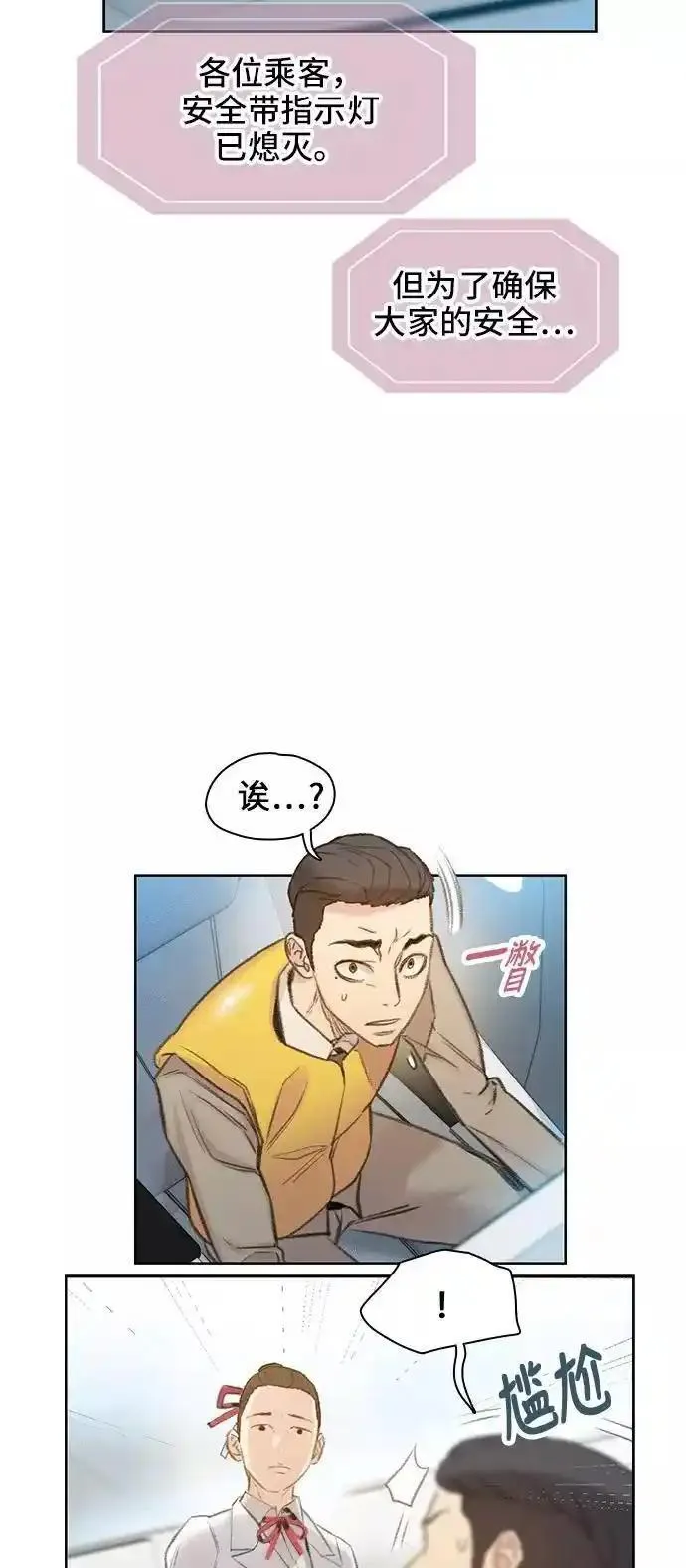 绝命循环结局漫画,第2话12图