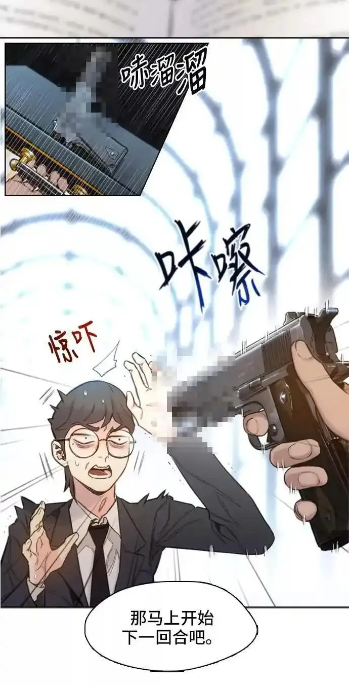 绝命循环电影漫画,第3话8图