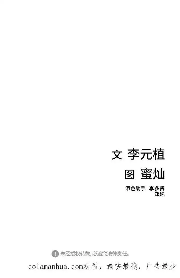 绝命循环李元植漫画漫画,第3话80图