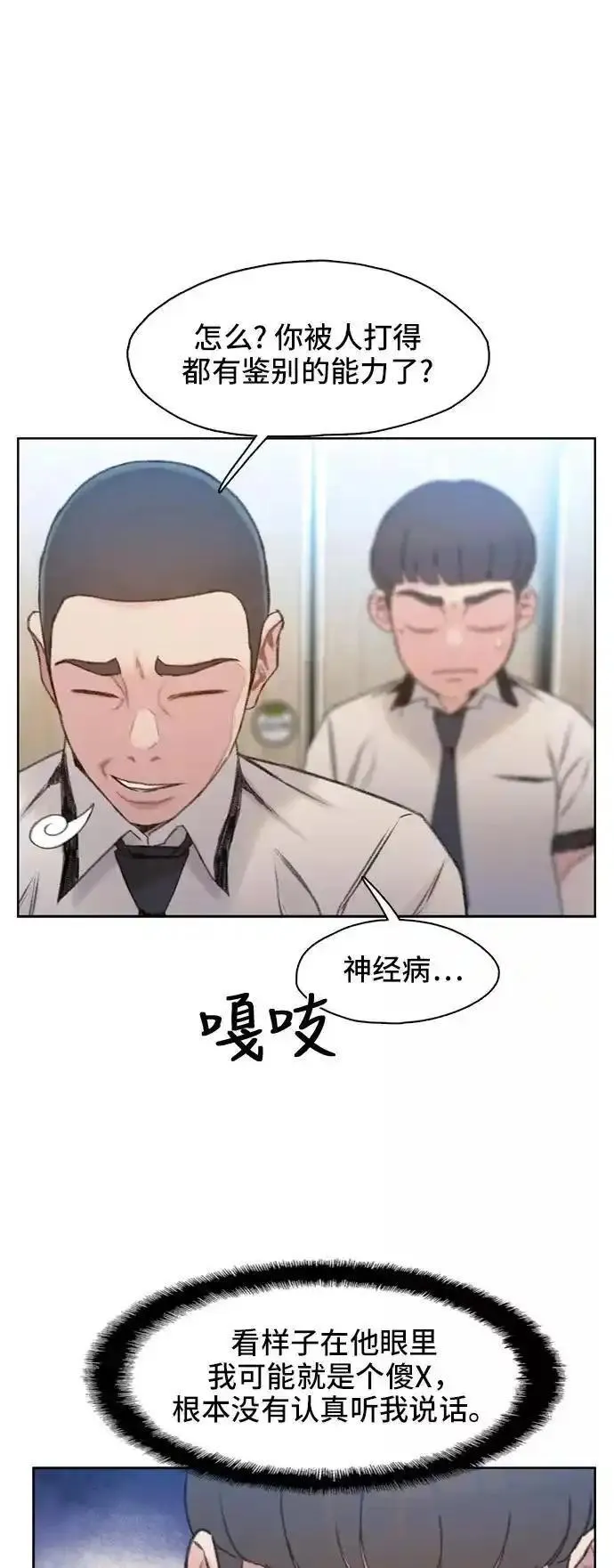 绝命循环结局漫画,第5话77图