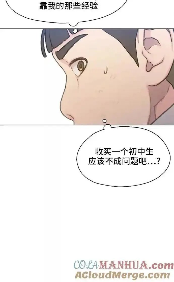 绝命循环下载漫画,第5话67图