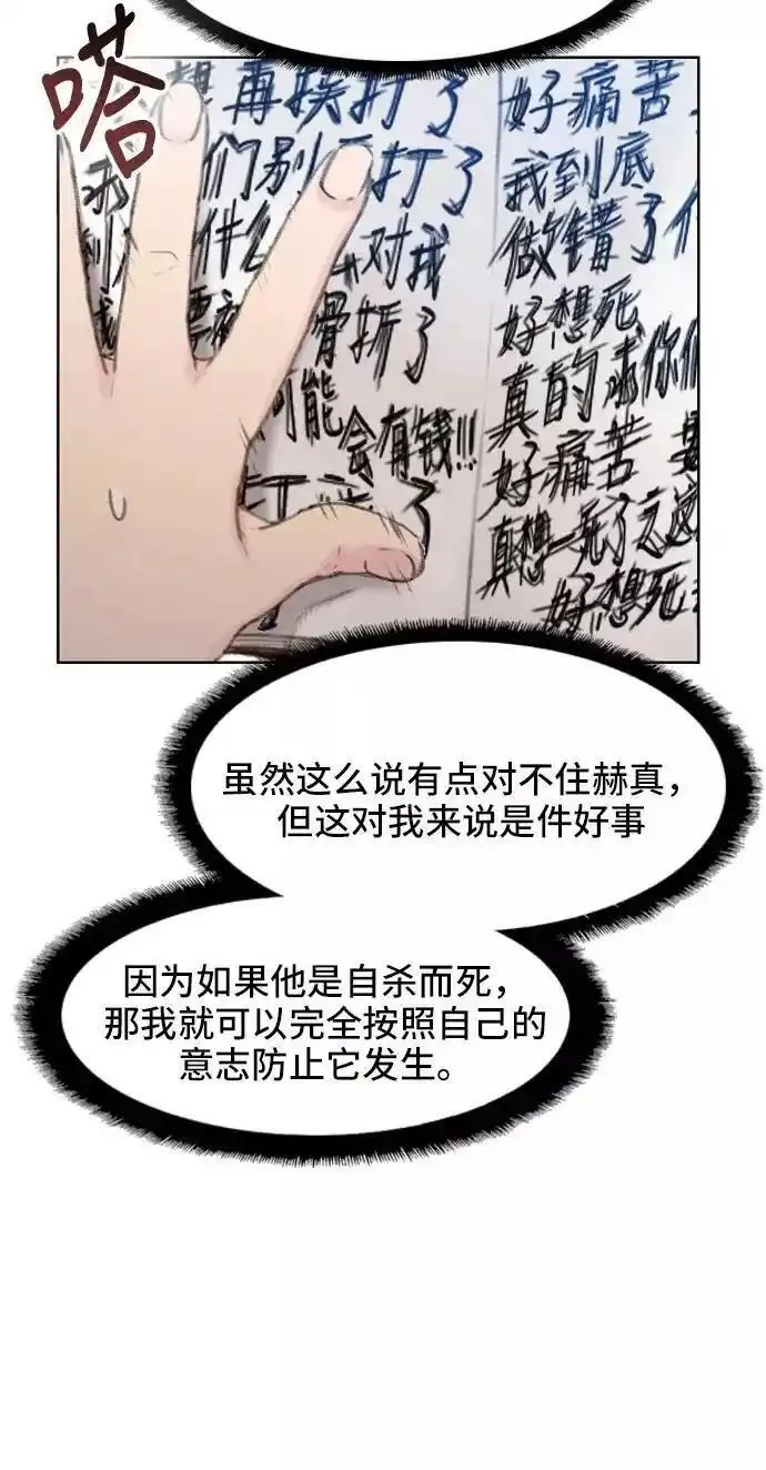 绝命循环电影漫画,第5话24图