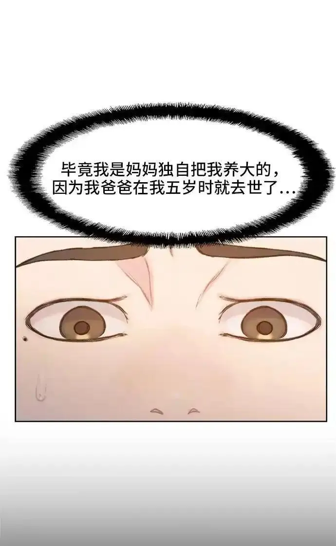 绝命循环结局漫画,第5话5图