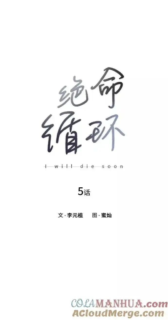 绝命循环全集在线播放免费漫画,第5话13图