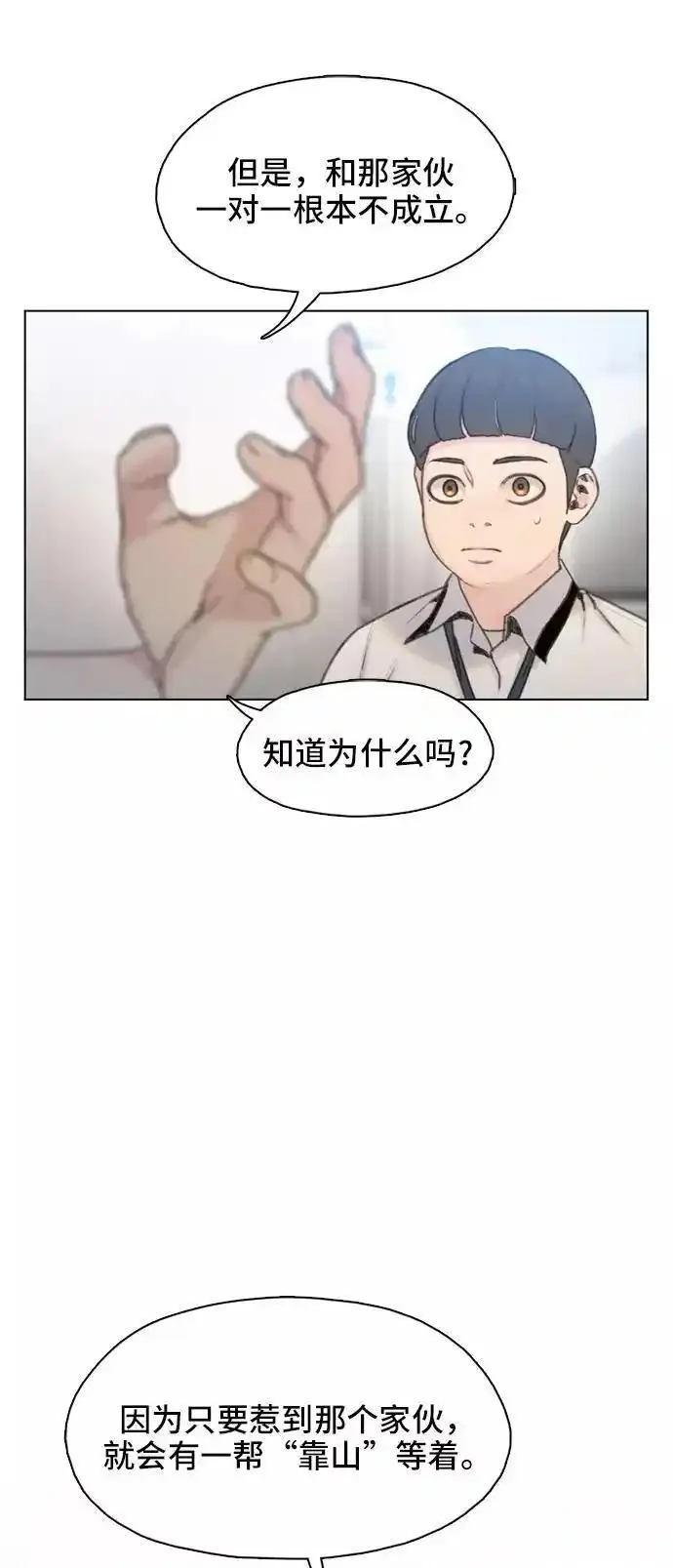 绝命循环韩漫画免费漫画,第6话18图