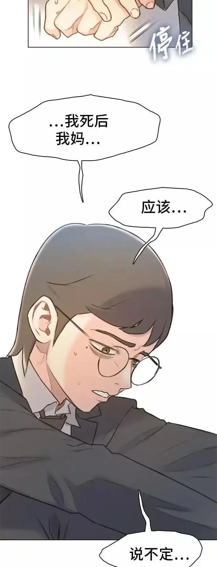 绝命循环结局漫画,第9话51图