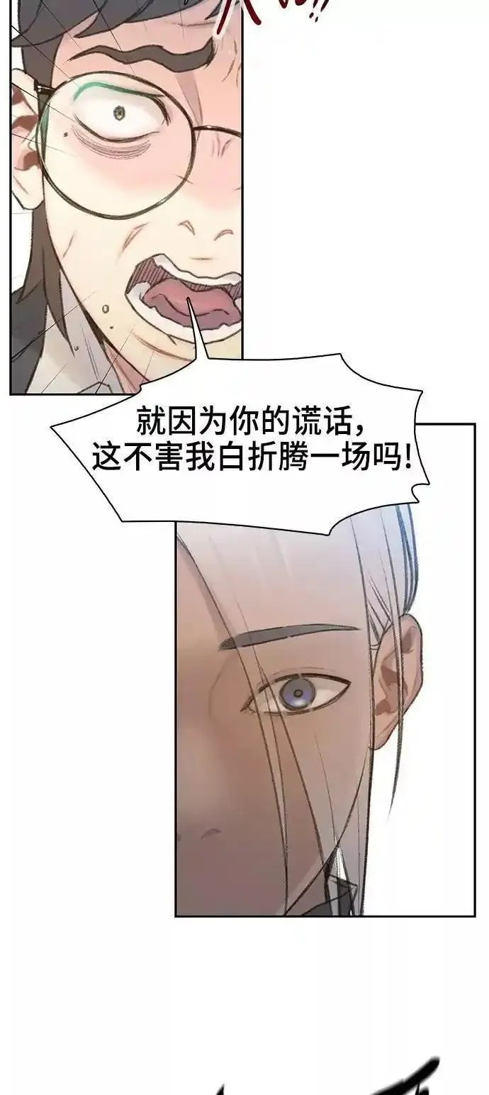 绝命循环电影漫画,第9话32图