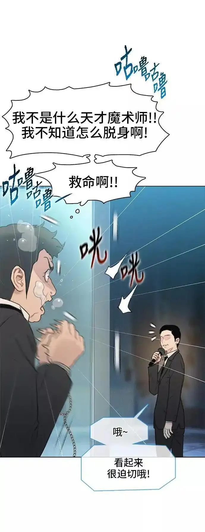 绝命循环电影漫画,第9话69图