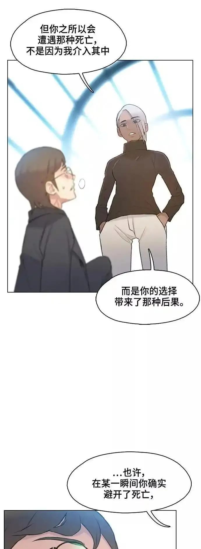 绝命循环韩漫画免费漫画,第9话45图