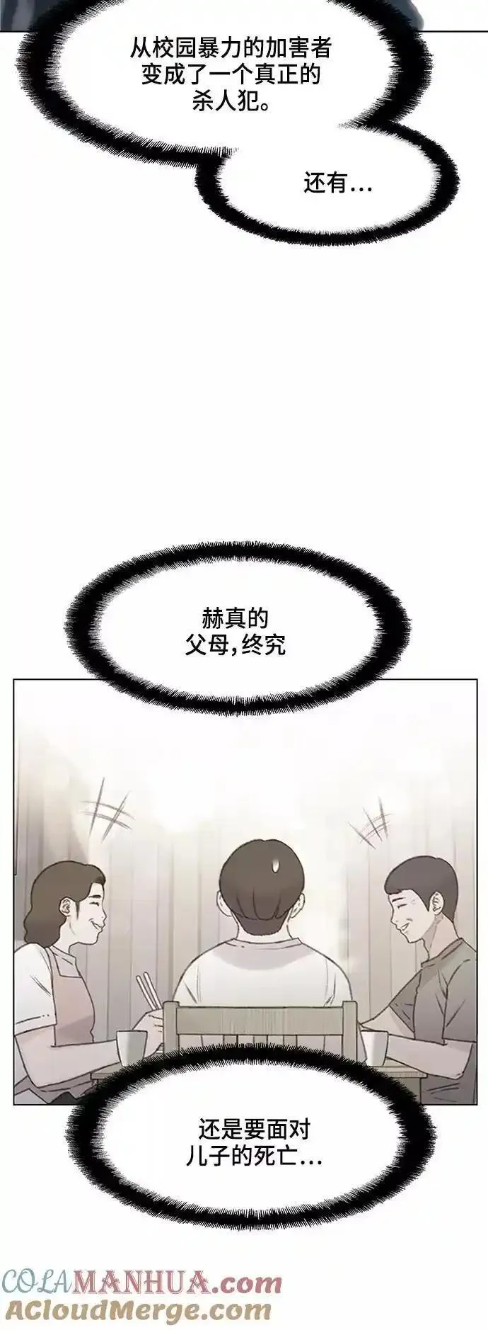 绝命循环全集在线播放免费漫画,第9话49图