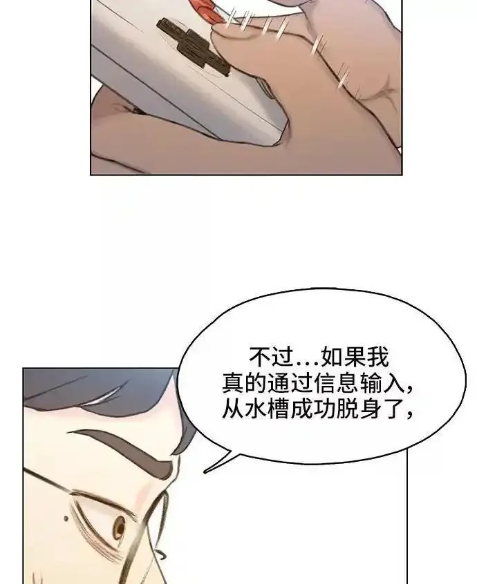 绝命循环电影漫画,第10话50图