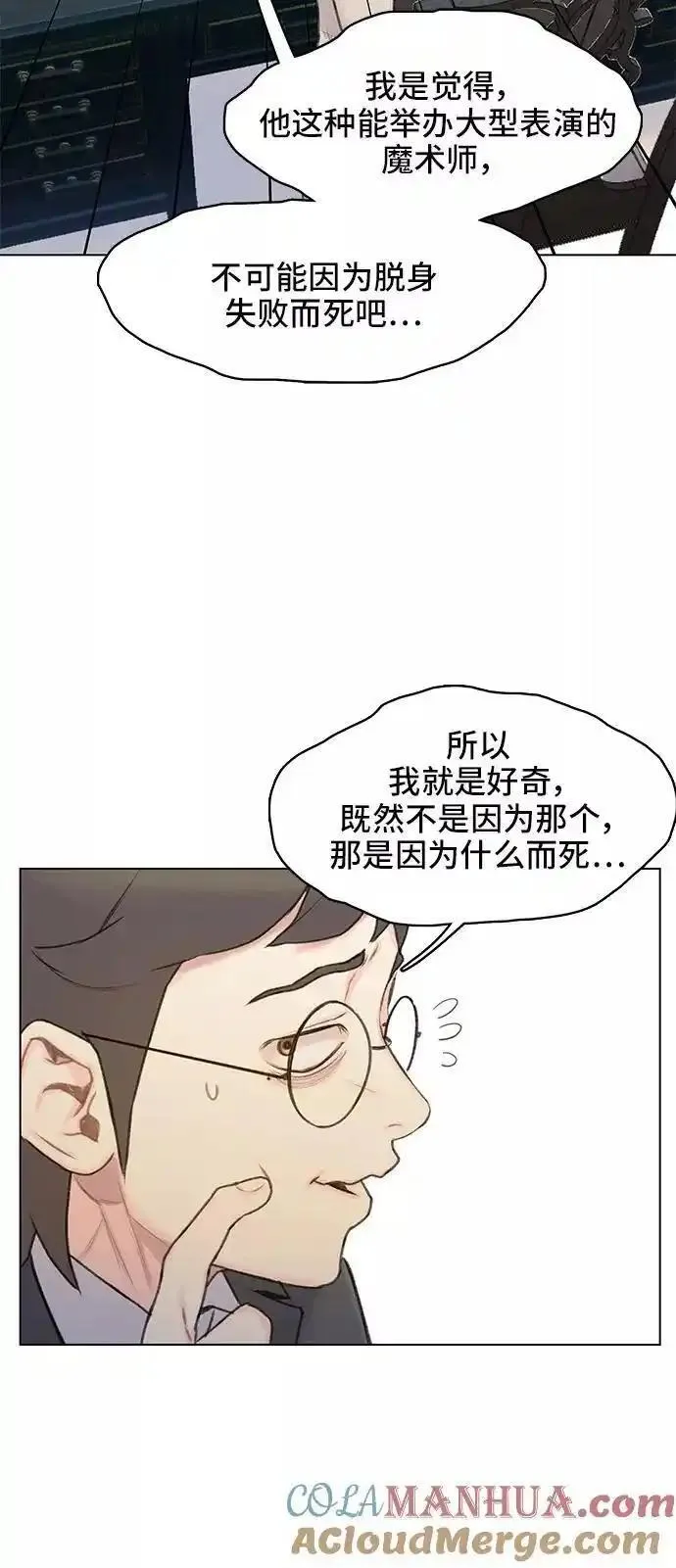 绝命循环结局漫画,第10话55图