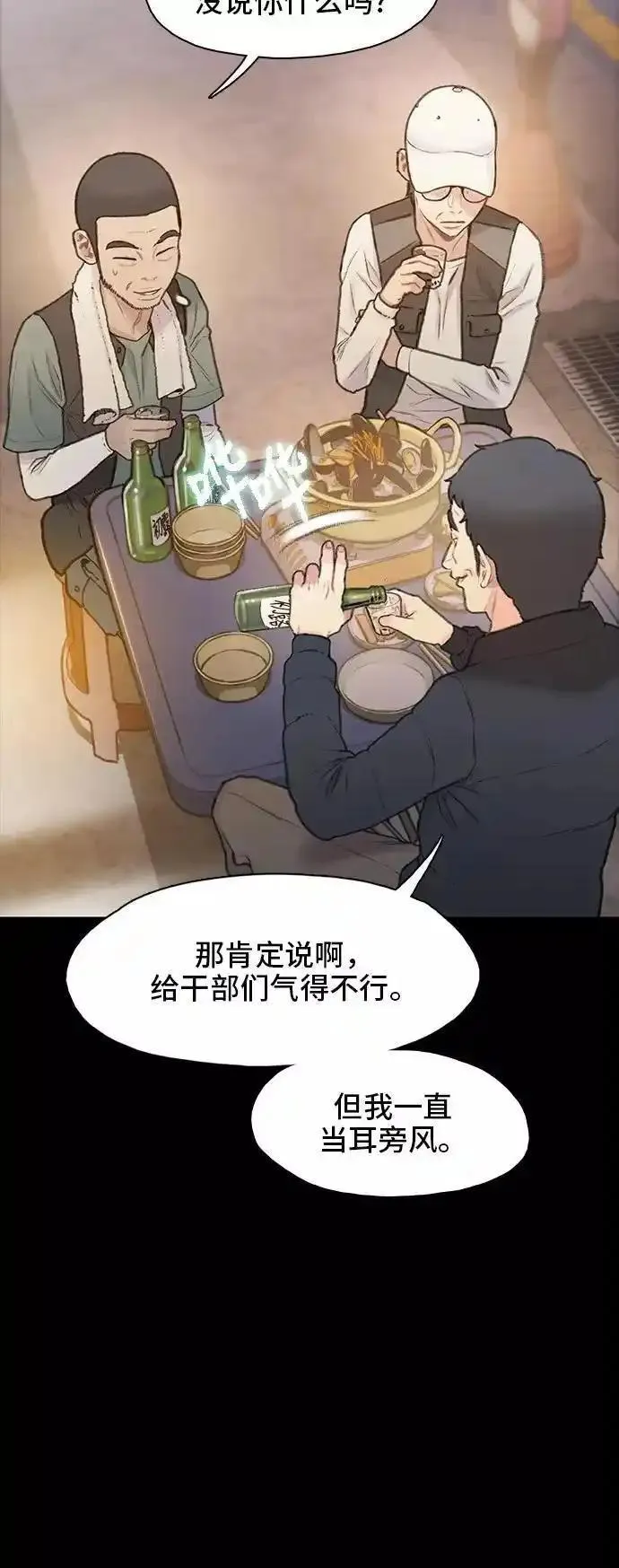 绝命循环全集在线播放免费漫画,第11话20图