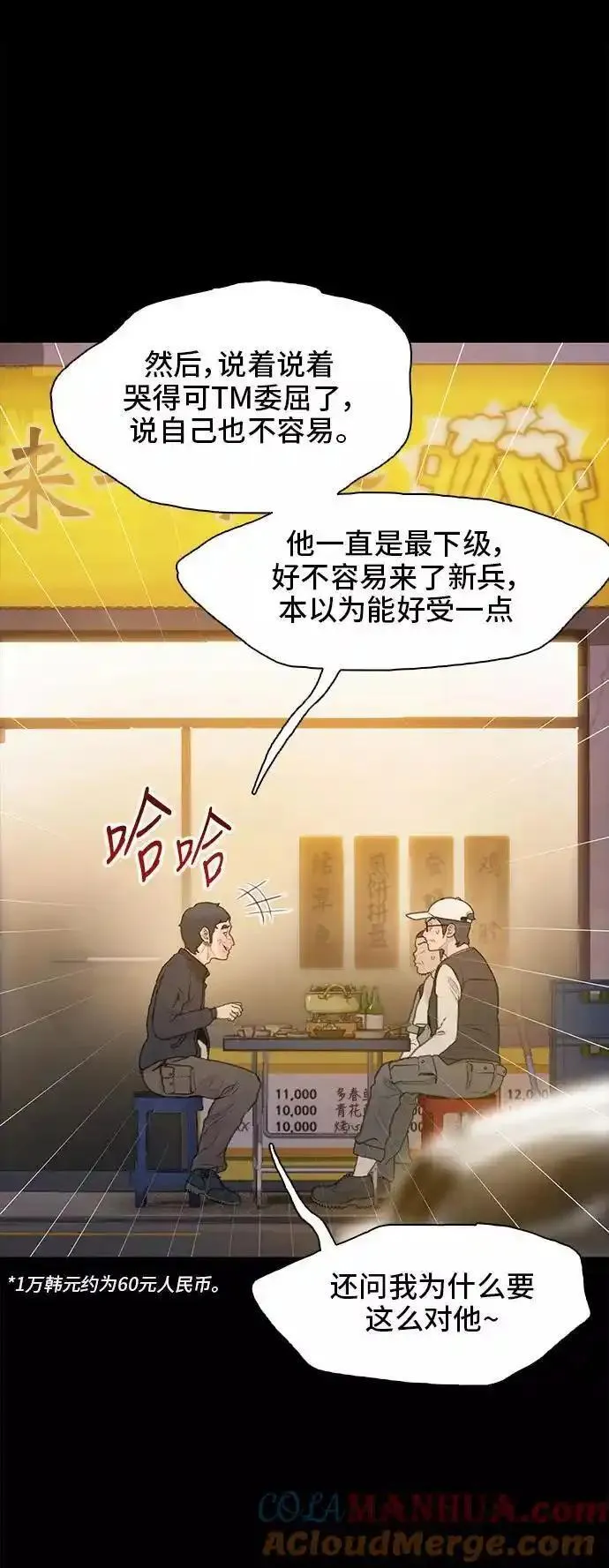 绝命循环李元植漫画漫画,第11话25图