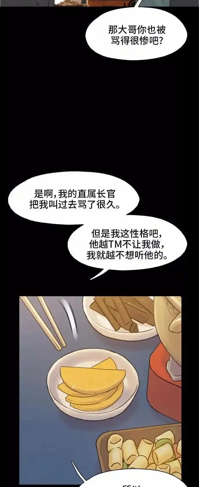 绝命循环李元植漫画漫画,第11话23图