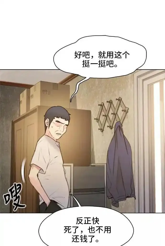 绝命循环下载漫画,第12话17图