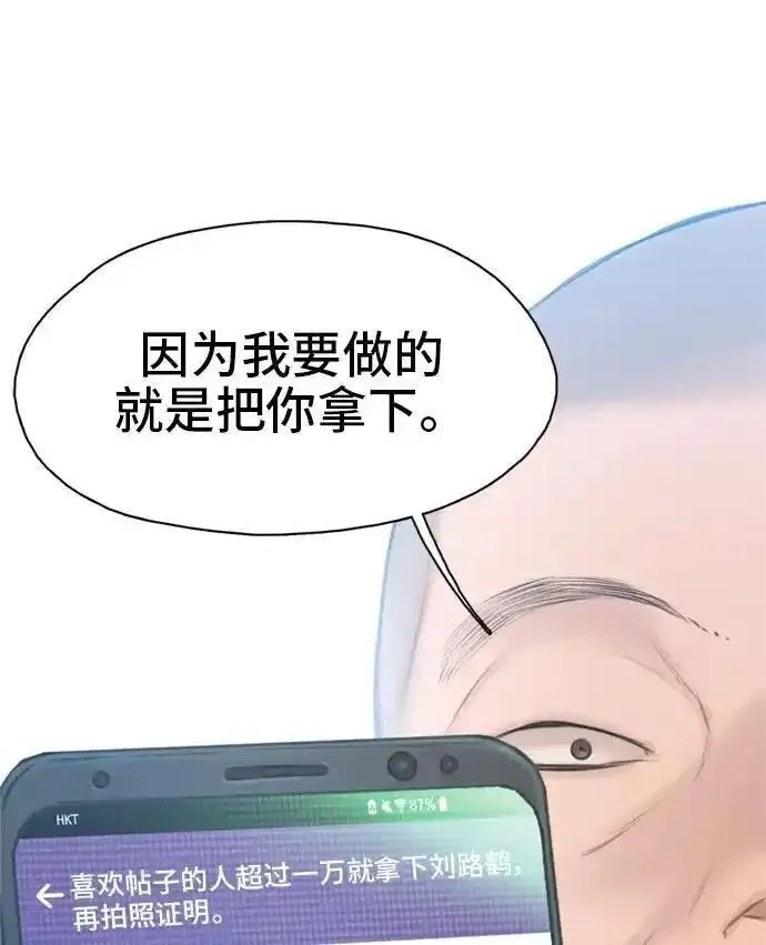 绝命循环下载漫画,第12话69图