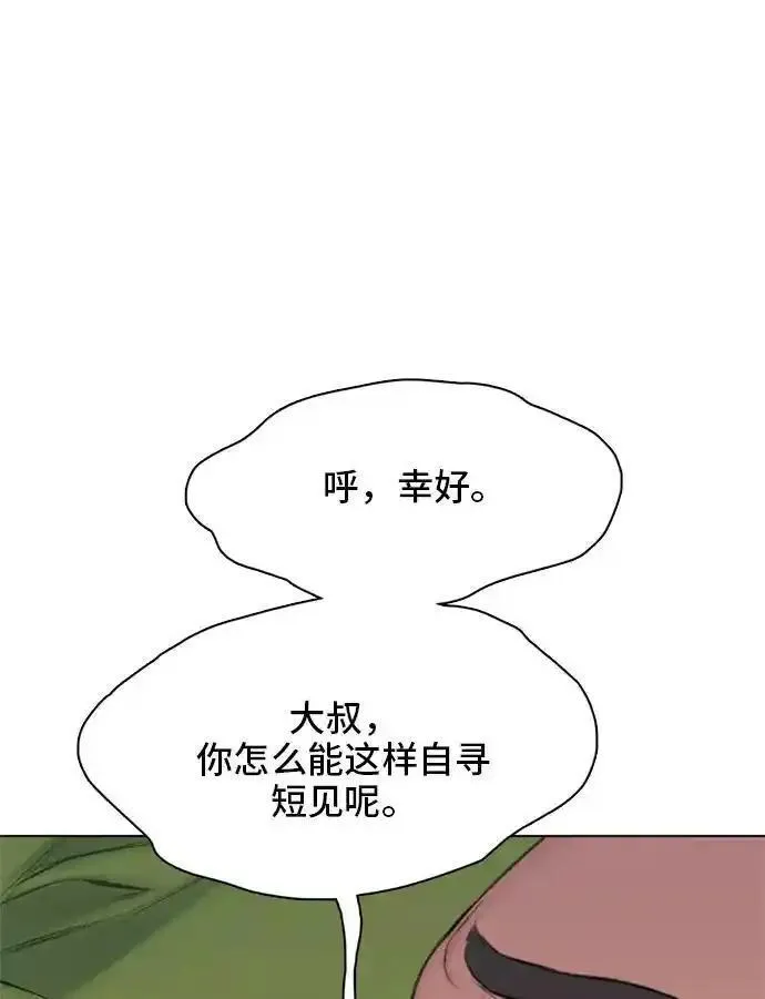 绝命循环李元植漫画漫画,第15话87图