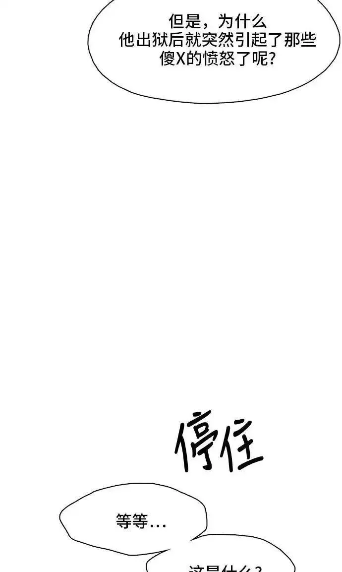 绝命循环结局漫画,第15话39图