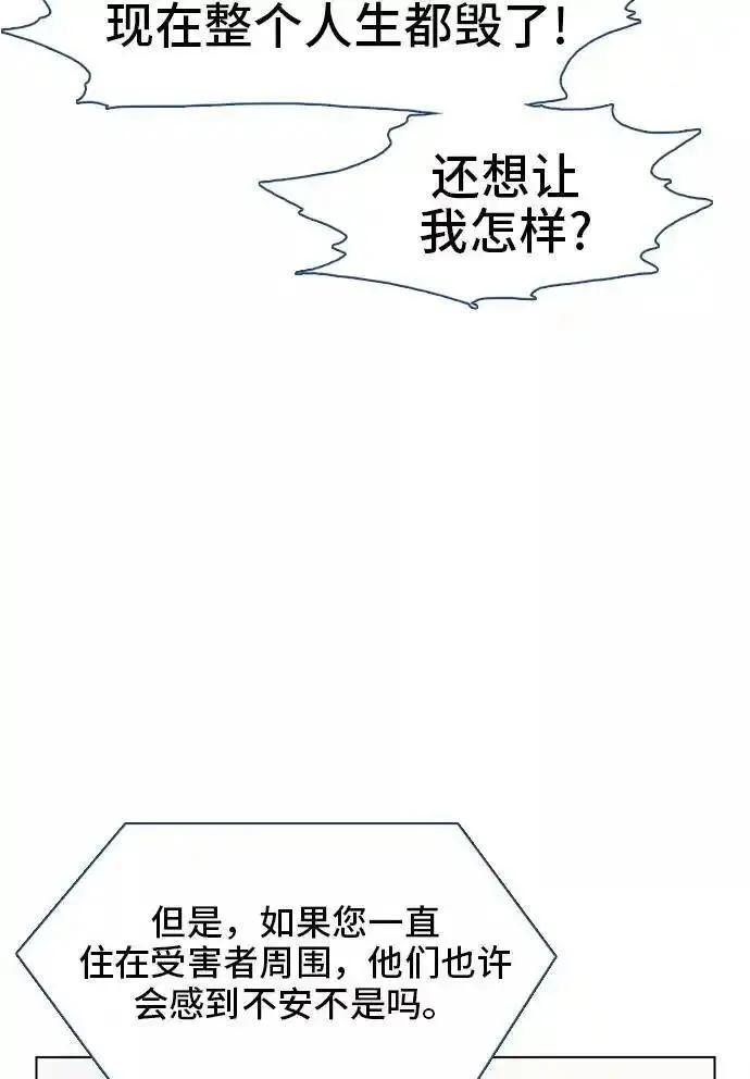 绝命循环全集在线播放免费漫画,第15话50图