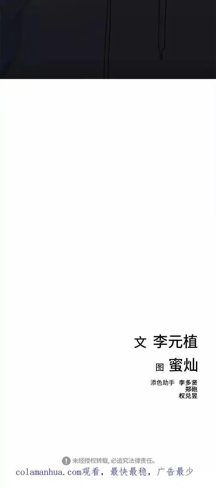 绝命循环李元植漫画漫画,第16话90图