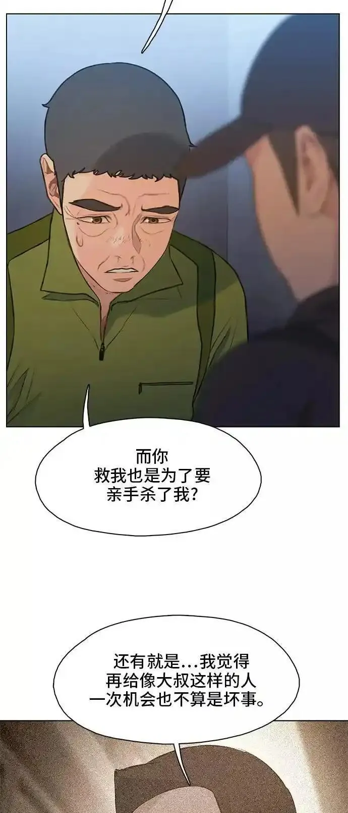 绝命循环漫画,第16话63图