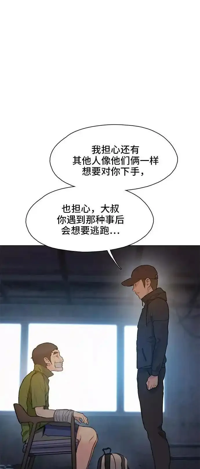 绝命循环全集在线播放免费漫画,第16话51图