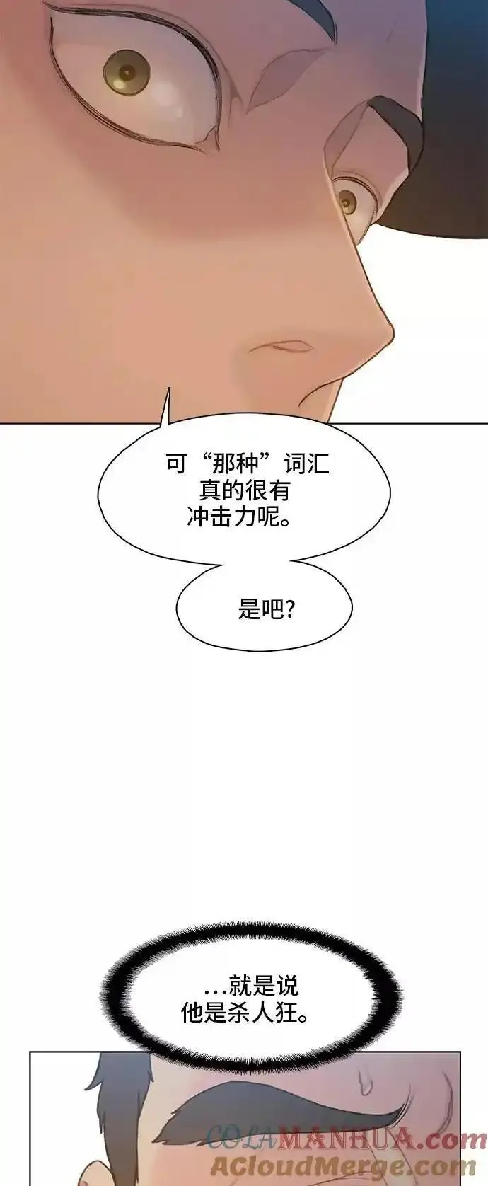 绝命循环漫画,第17话7图