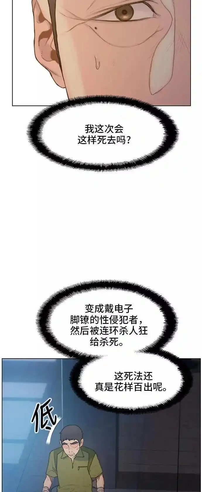 绝命循环李元植漫画漫画,第17话8图