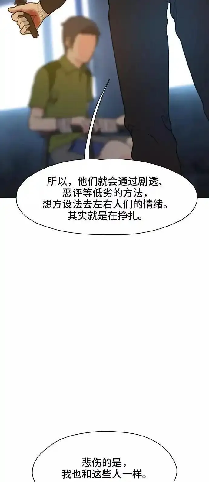 绝命循环漫画,第17话42图