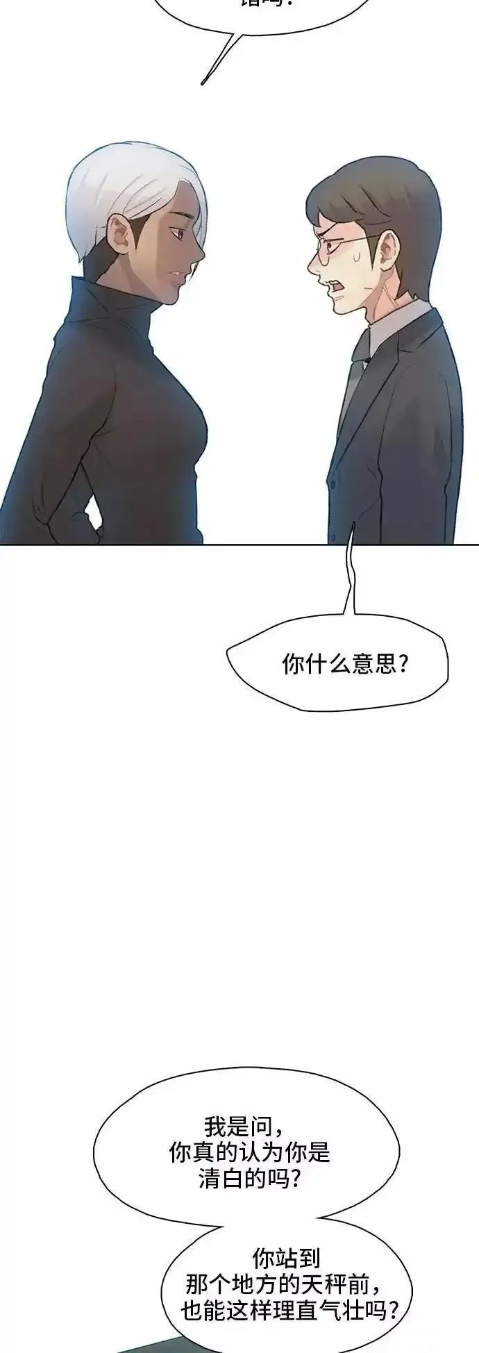 绝命循环结局漫画,第18话47图