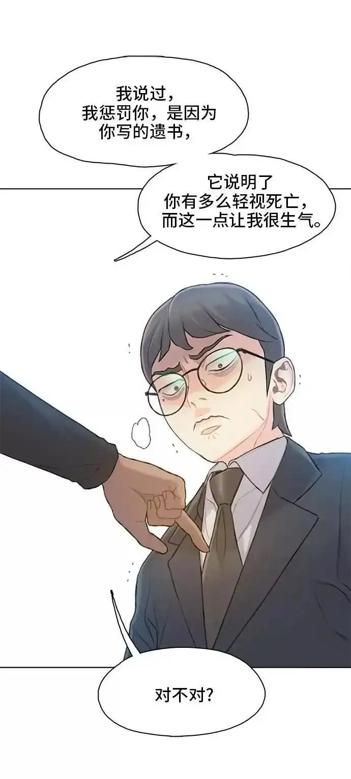 绝命循环全集在线播放免费漫画,第18话20图