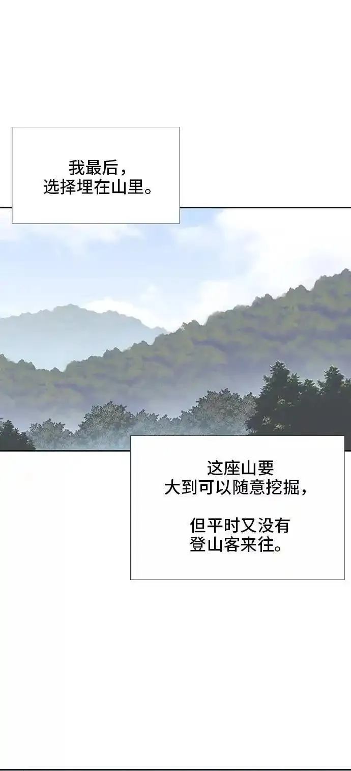 绝命循环李元植漫画漫画,第21话68图