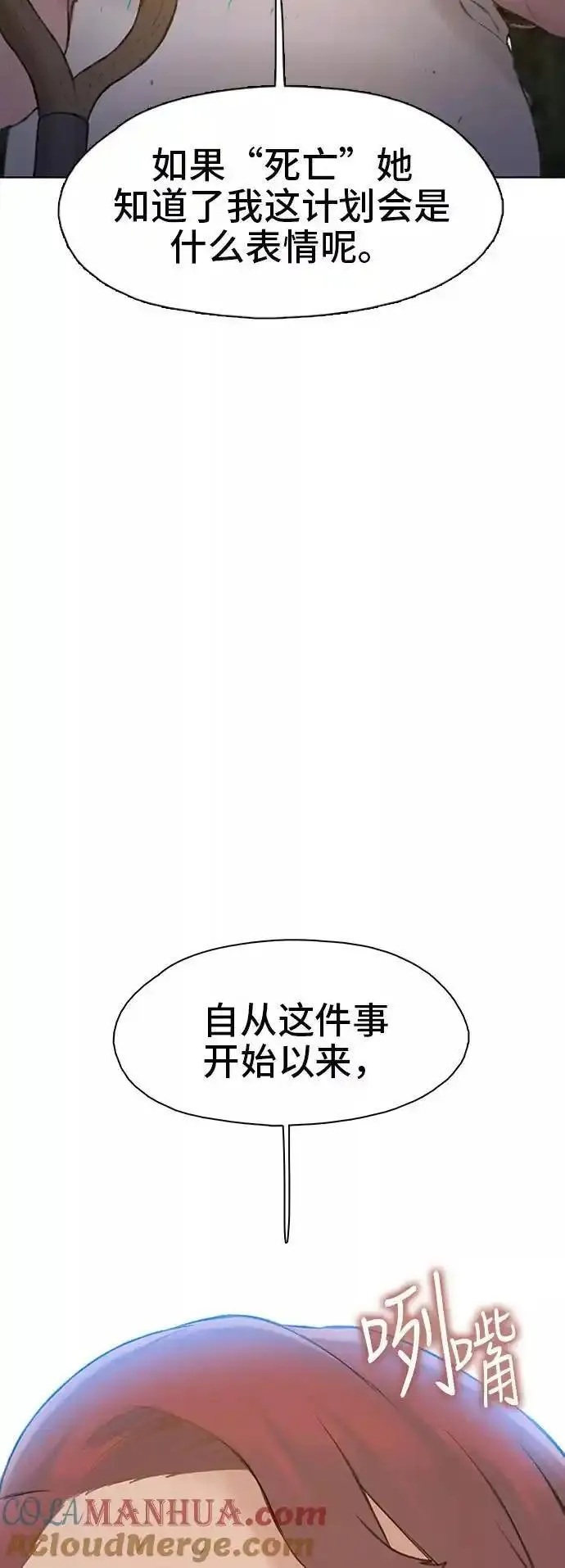 绝命循环韩漫画免费漫画,第21话85图