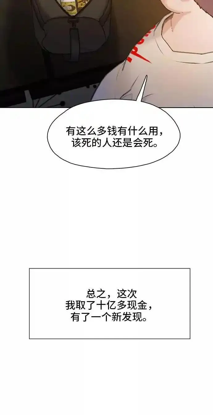 绝命循环全集在线播放免费漫画,第21话54图