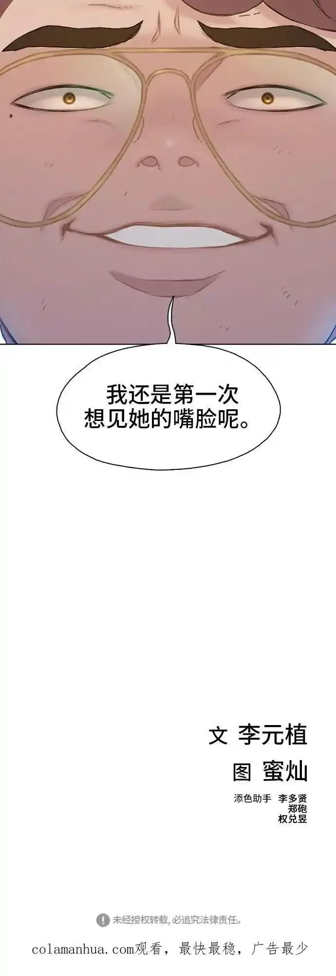 绝命循环电影漫画,第21话86图