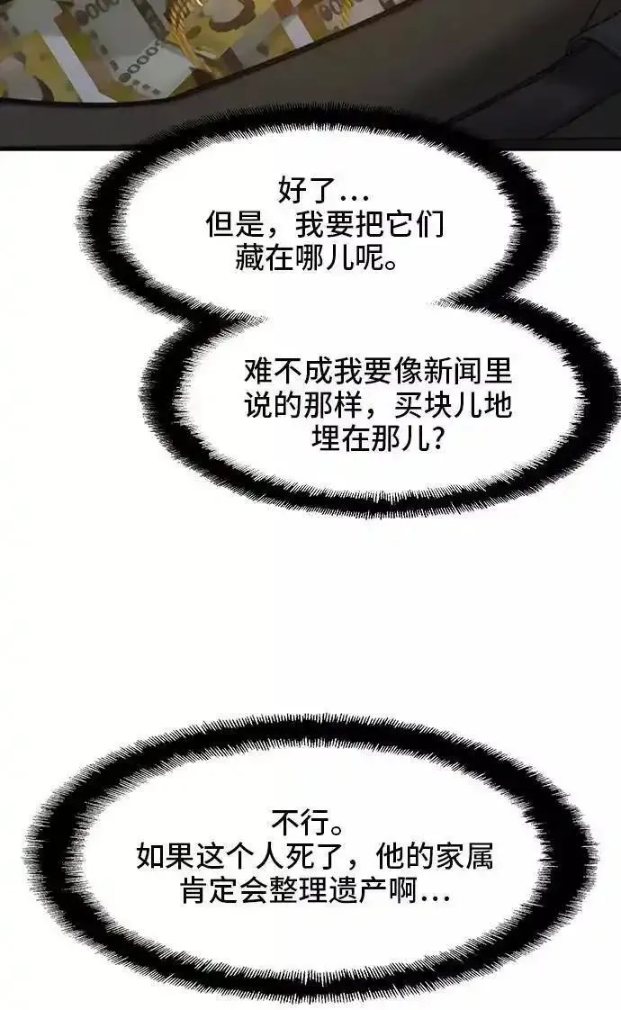 绝命循环下载漫画,第21话59图