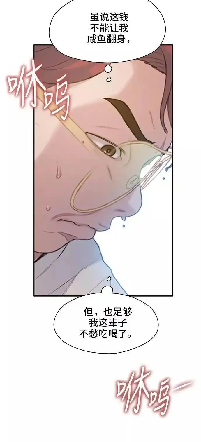 绝命循环全集在线播放免费漫画,第21话71图