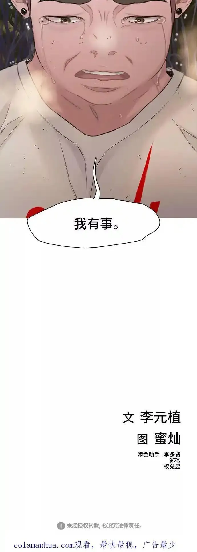 绝命循环韩漫画免费漫画,第22话78图