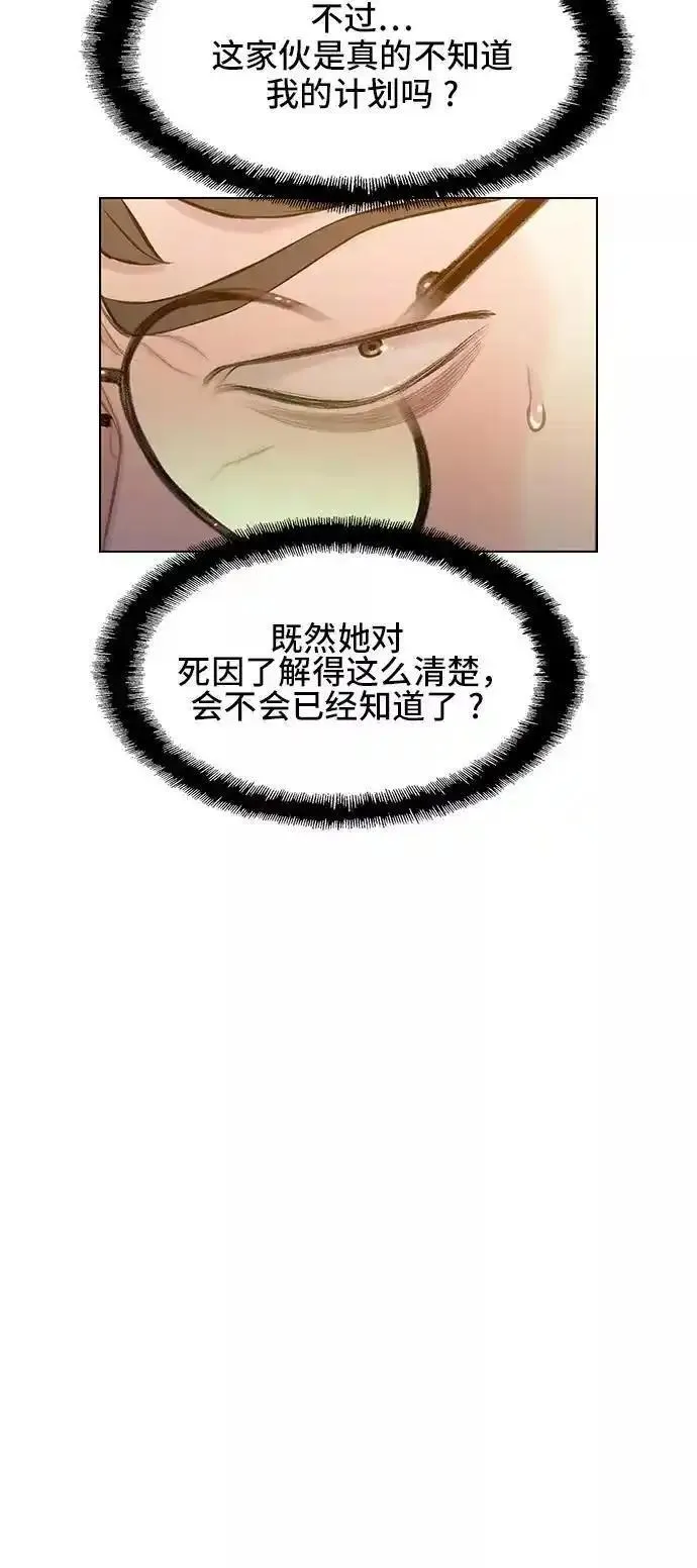 绝命循环漫画,第24话47图