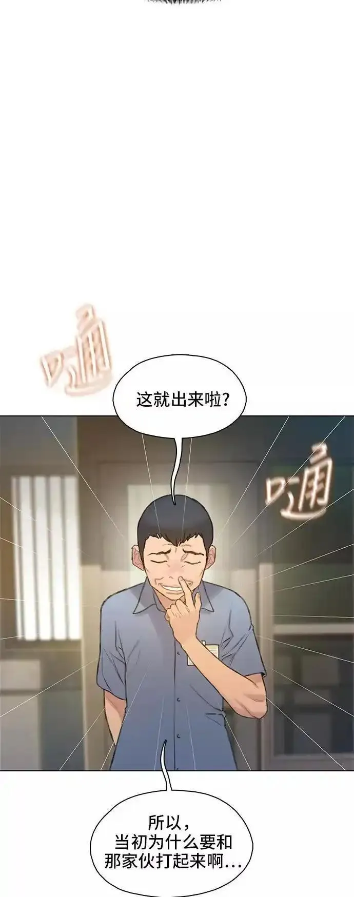 绝命循环全集在线播放免费漫画,第24话75图