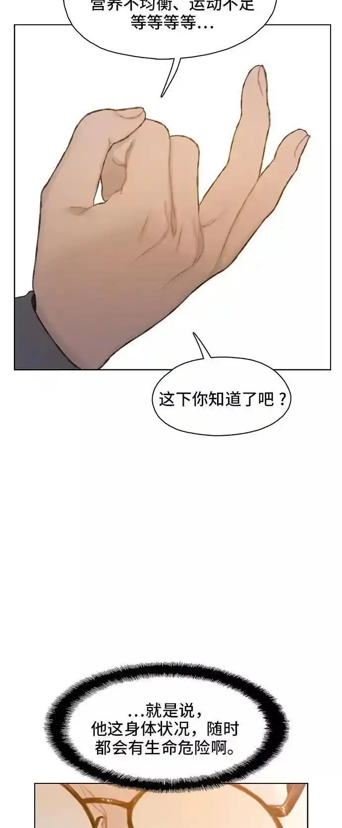 绝命循环结局漫画,第24话39图