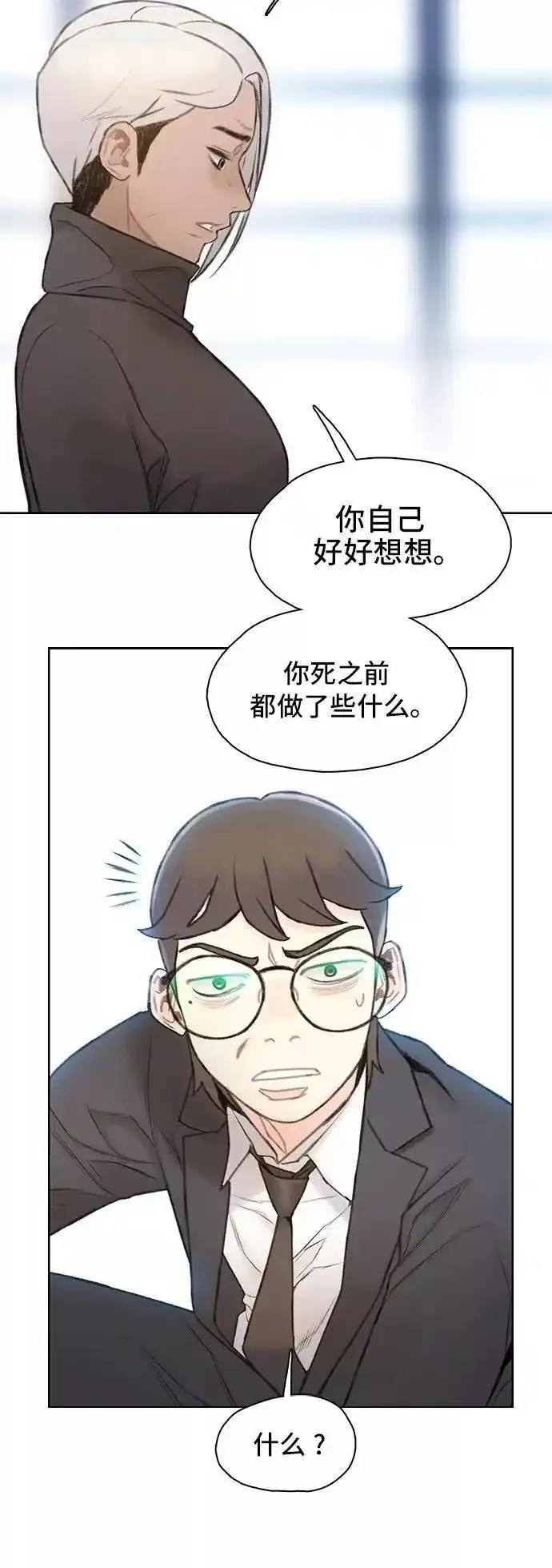 绝命循环电影漫画,第24话20图