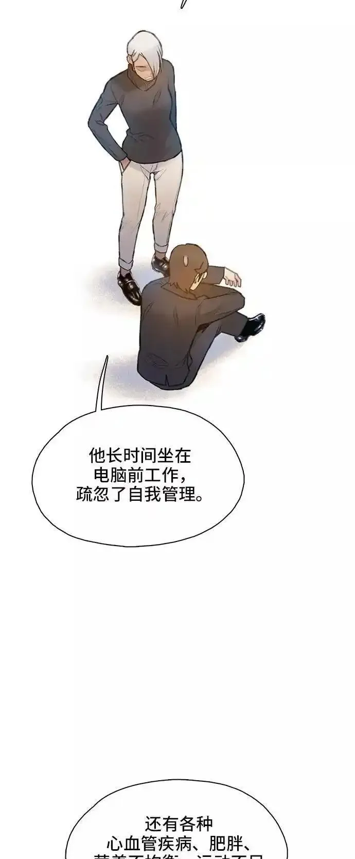 绝命循环漫画,第24话38图