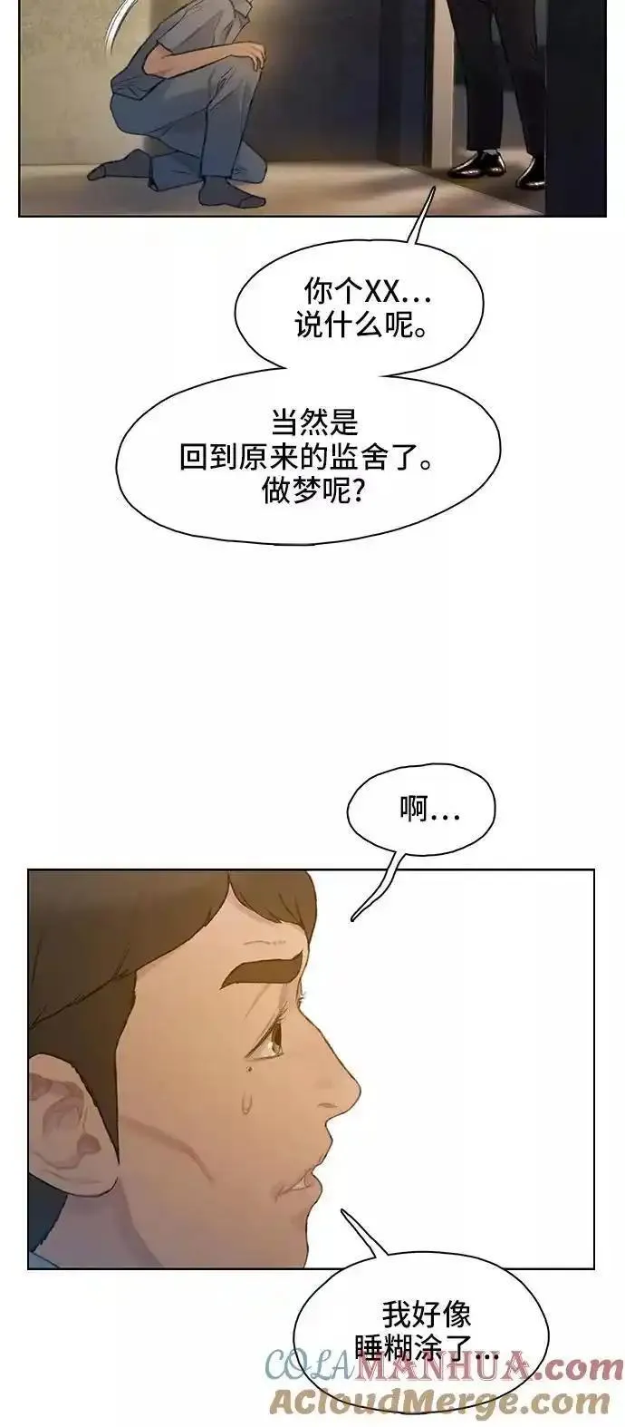 绝命循环漫画,第24话64图