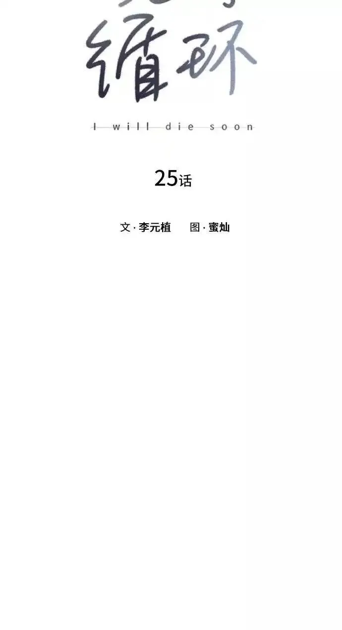 绝命循环电影漫画,第25话6图