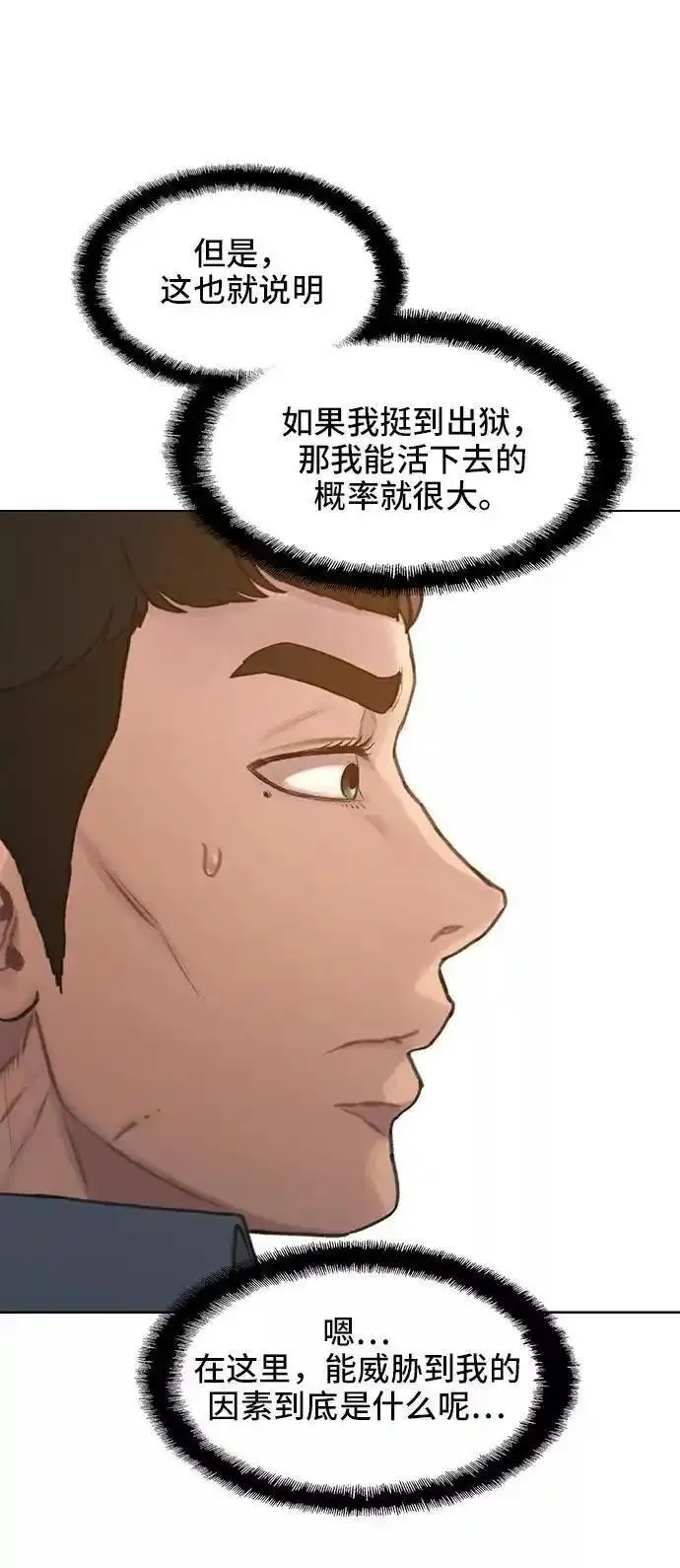 绝命循环结局漫画,第26话65图