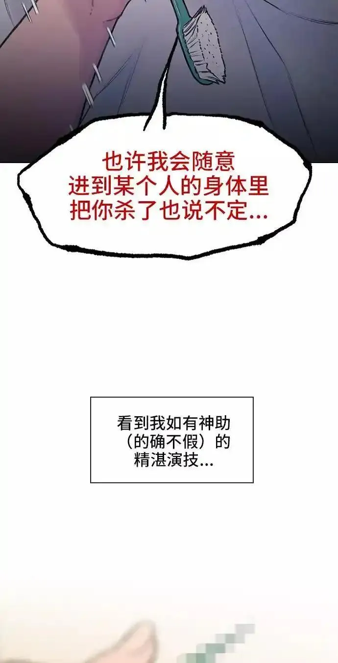 绝命循环李元植漫画漫画,第29话104图