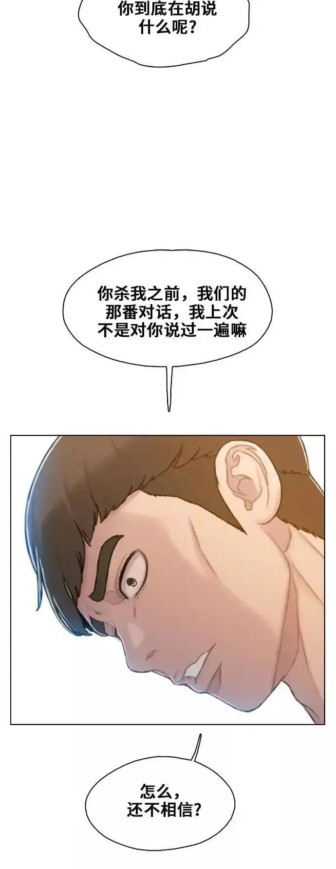 绝命循环结局漫画,第29话66图