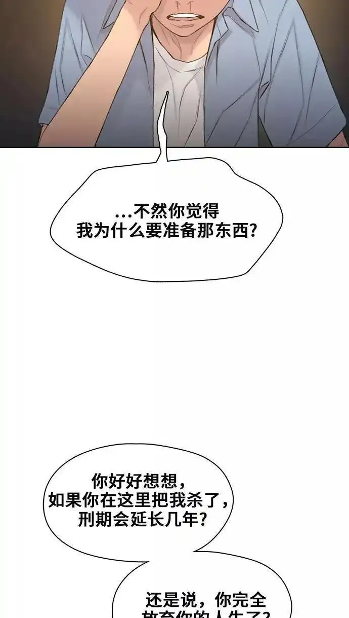 绝命循环漫画,第29话20图